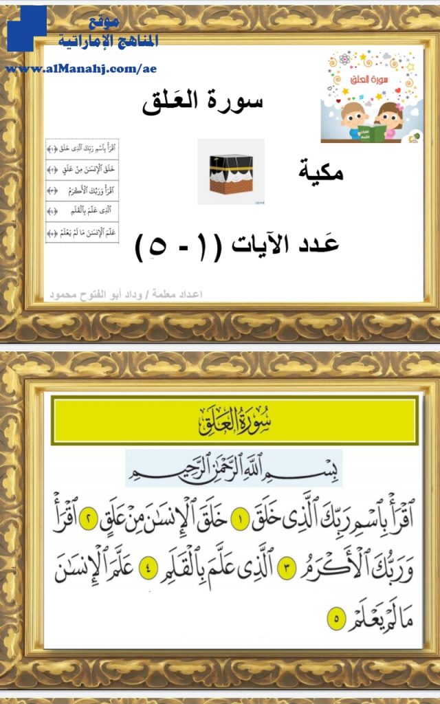 تفسير سورة العلق, (تربية اسلامية) KG1