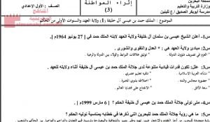 نشاط إثرائي الملك حمد بن عيسى آل خليفة