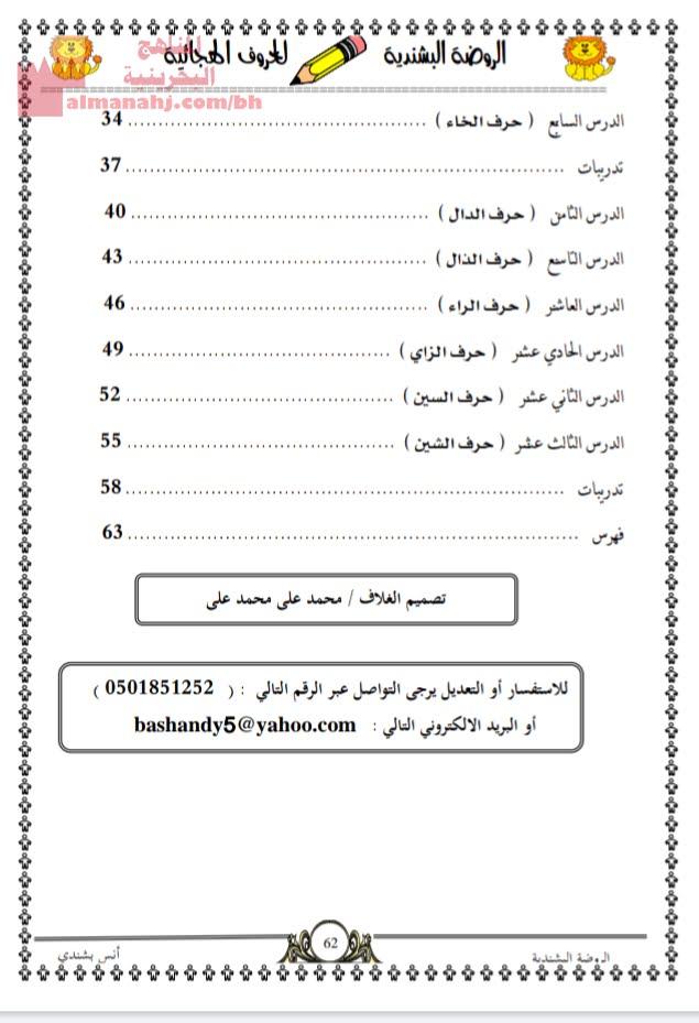 كراسة تعليم الحروف الهجائية جزء اول (لغة عربية) الأول