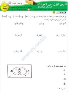 مذكرة تدريبات وأنشطة امتحانية لدرس جبر الحوادث (المسائل الرياضية) (رياضيات بحتة) الحادي عشر