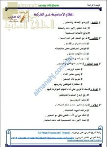 مذكرة شرح درس المهام الأساسية لمدير الشركة الناجح مع أمثلة تدريبية (رياضيات تطبيقية) الثاني عشر