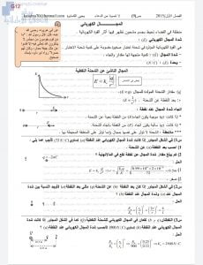 مذكرة تدريبات وأنشطة في المجال الكهربائي, (فيزياء) الثاني عشر المتقدم