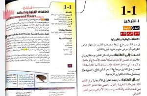 دليل المعلم لمقرر الأحياء 316