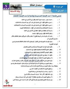 أوراق عمل درس (الصوت) تتبعها الإجابات (علوم) الخامس