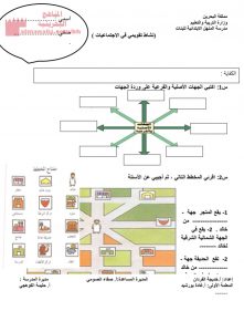 نشاط تقويمي في الجهات الأصلية (المواد الاجتماعية) الثالث