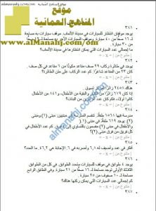 مذكرة أسئلة اختبارات امتحانية شاملة (رياضيات) السادس