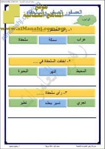 ملخص شرح درس العصفور الصغير والسلحفاة (لغة عربية) الأول