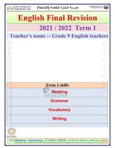 مراجعة نهائية ENGLISH FINAL REVISION, (لغة انجليزية) التاسع العام