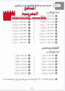 حل تمارين ضرب عدد من ثلاثة أرقام في عدد من رقمين