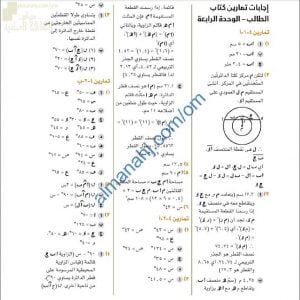 مذكرة حل وإجابات أسئلة وتمارين كتاب الطالب في وحدة الدوائر (رياضيات) العاشر