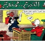 تحميل قصة التبرع ممنوع PDF للكاتب مجلة ميكى