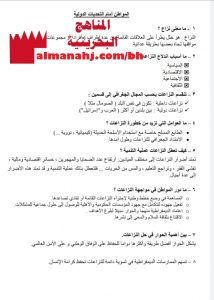 ملخص درس المواطن أمام التحديات الدولية (المواد الاجتماعية) التاسع