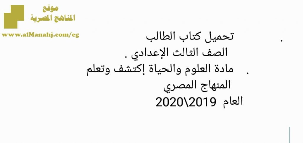 تحميل كتاب العلوم والحياة إكتشف وتعلم