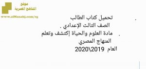 تحميل كتاب العلوم والحياة إكتشف وتعلم