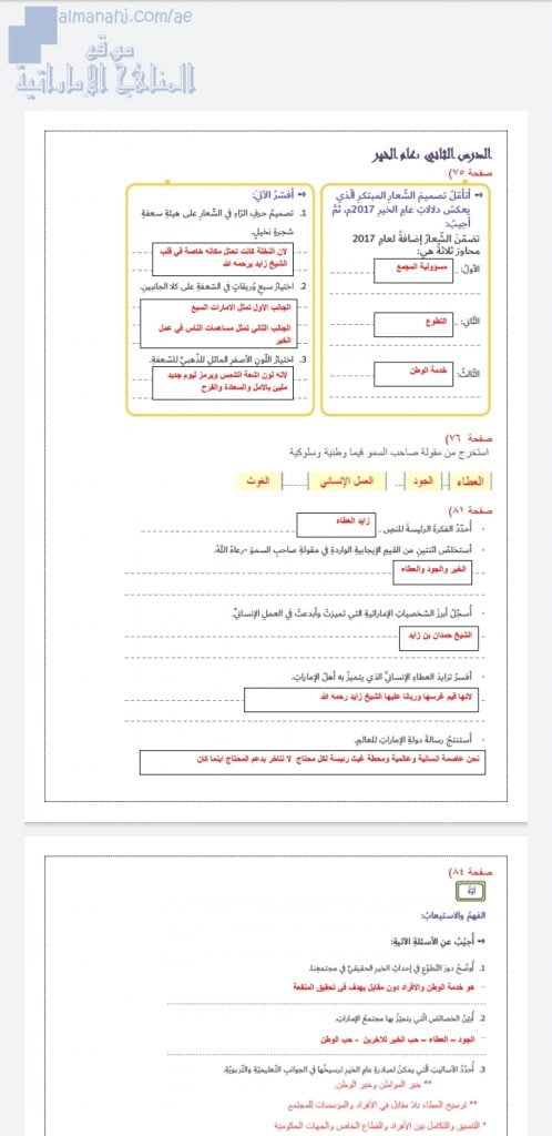 حل درس عام الخير, (اجتماعيات) السادس