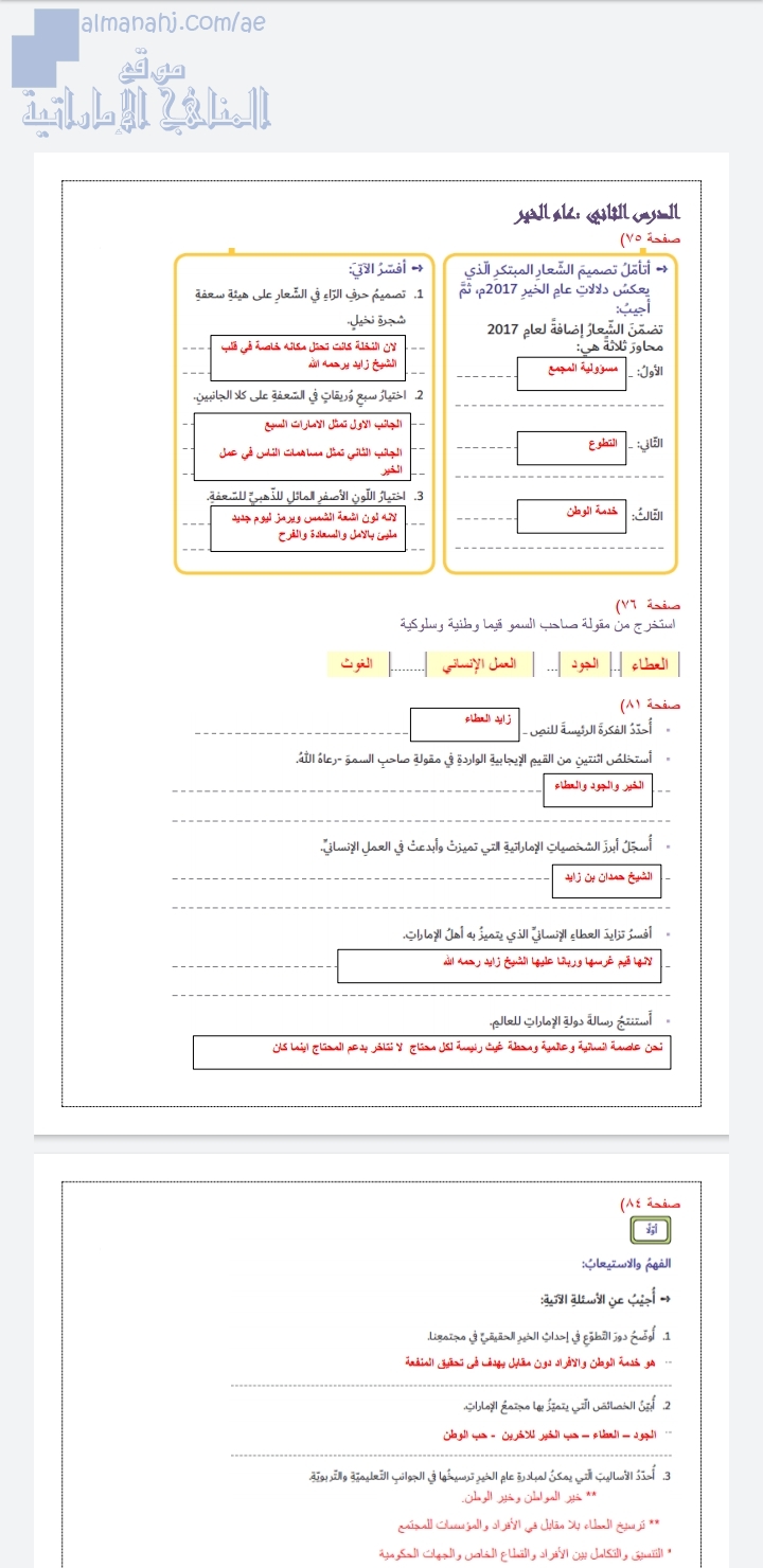 حل درس عام الخير, (اجتماعيات) السادس