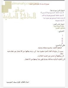 نموذج أجابة اختبار قصير في درس الأسموزية والجزيئات الحيوية نموذج أول (أحياء) التاسع