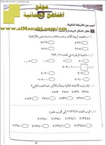 مذكرة اختبارات نهائية للامتحان في المنهج (رياضيات) السادس