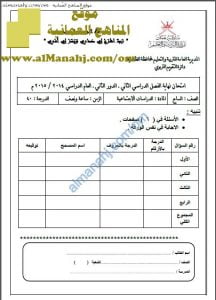 ملف تجميع أسئلة الامتحانات الرسمية والأجوبة للسنوات السابقة (اجتماعيات) السابع