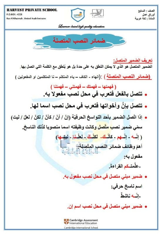 أوراق عمل درس ضمائر النصب المتصلة مع الإجابات, (لغة عربية) السابع
