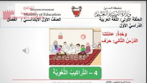 عرض بوربوينت لدرس حرف الباء التراكيب اللغوية