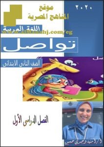 تحميل مذكرة تواصل