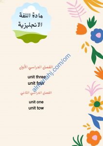 محتوى الاختبار النهائي مع ملخصات شاملة (لغة انجليزية) الثامن