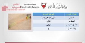 شرح درس الحركة الدورية مقرر فيز 218