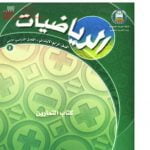 حلول كتاب التمارين