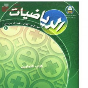 حلول كتاب التمارين