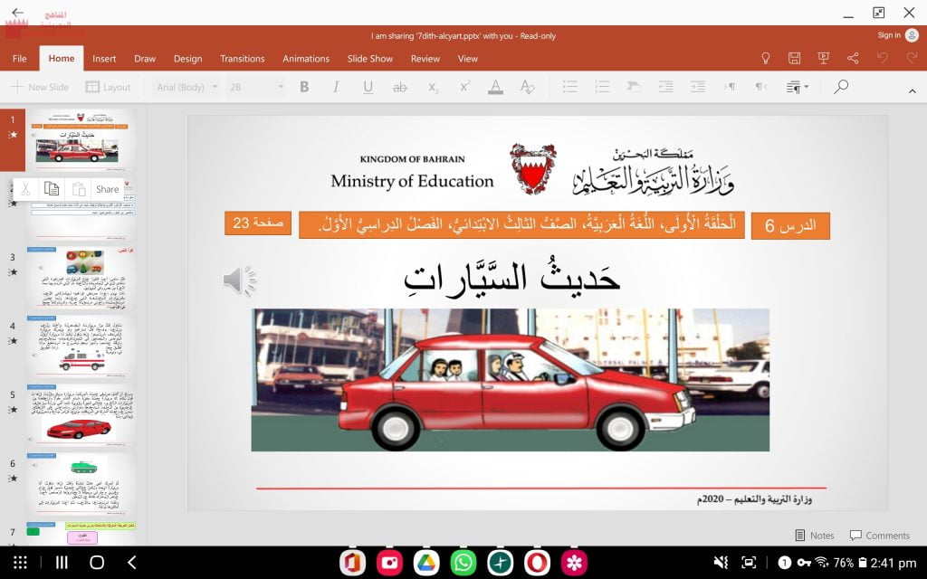 عرض بوربوينت لدرس حديث السيارات