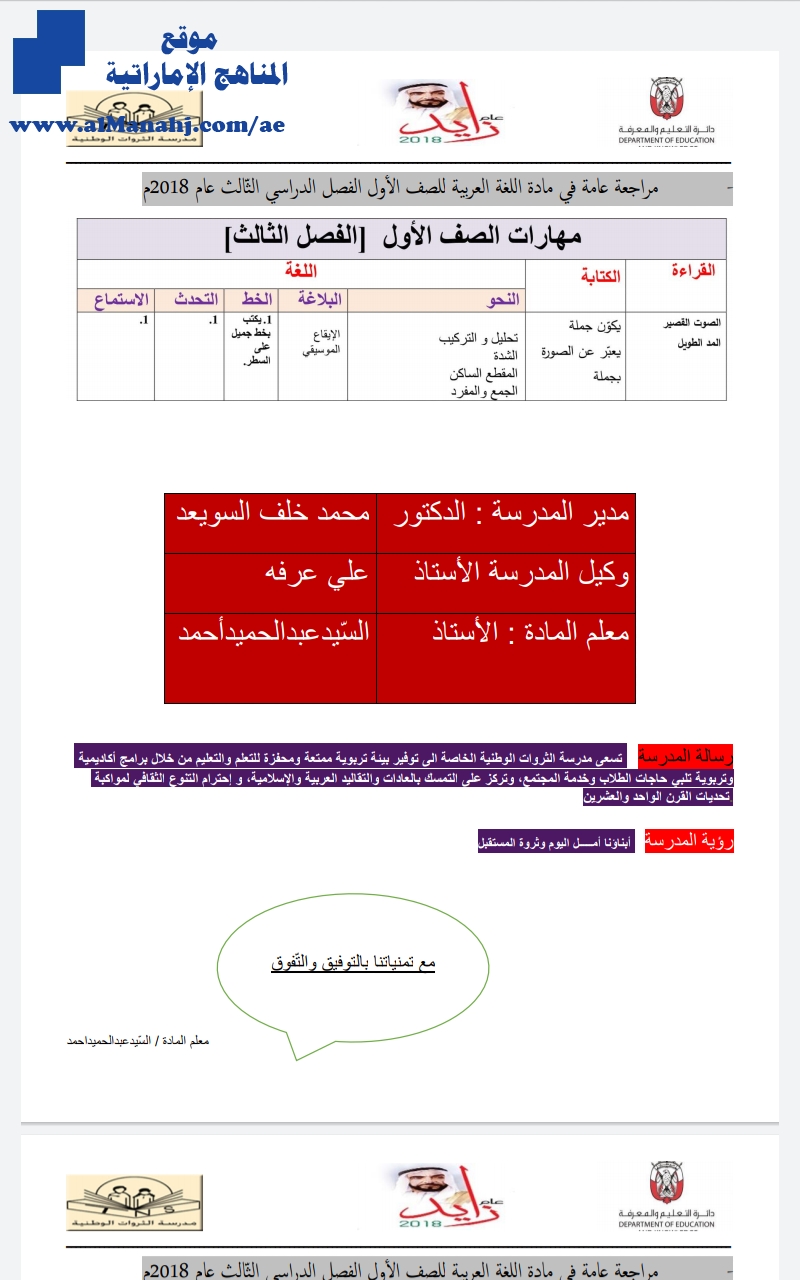 مراجعة عامة عام , (لغة عربية) الأول