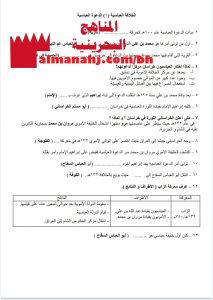 مذكرة أسئلة وأجوبة شاملة (المواد الاجتماعية) الثامن