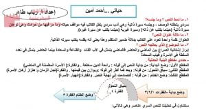 شرح درس حياتي أحمد أمين