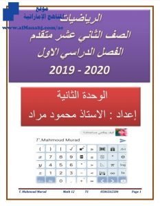 النهايات, (رياضيات) الثاني عشر المتقدم