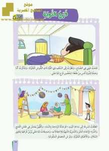 قصة استماع المحور الثالث فرح النوبة