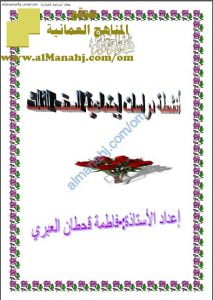 أنشطة واختبارات قصيرة شاملة (اجتماعيات) الثالث