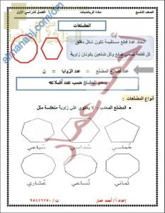 ملخص شرح درس المضلعات مع أمثلة تدريبية (رياضيات) التاسع