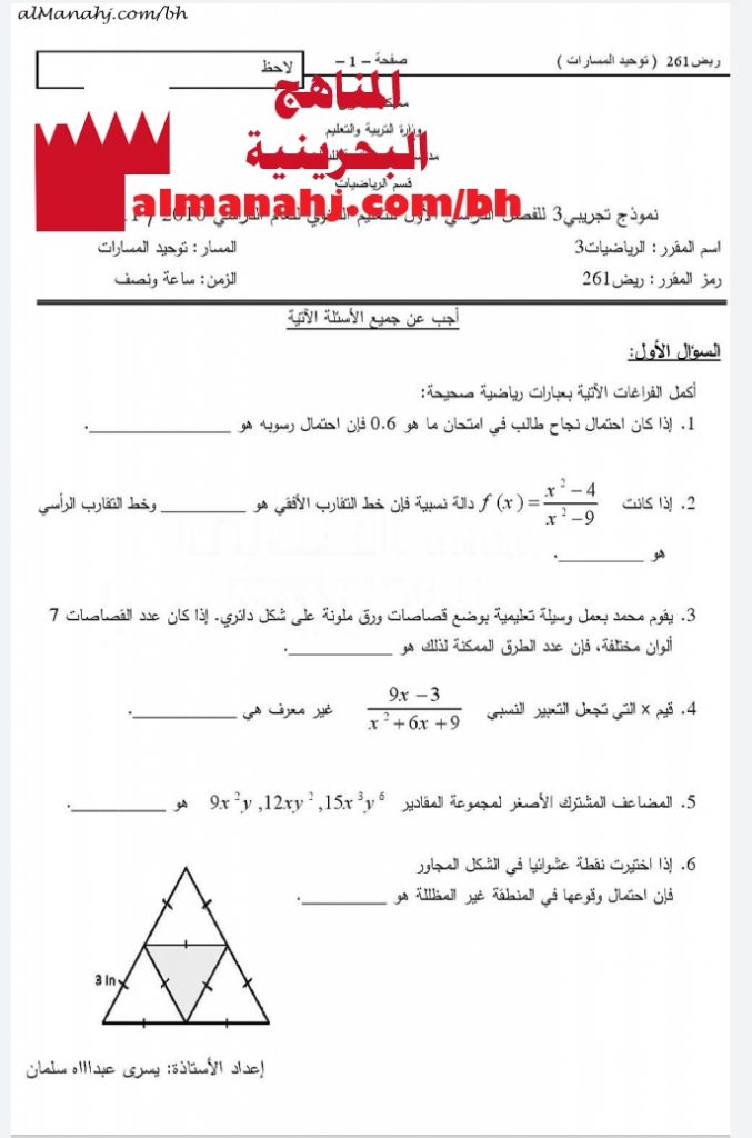 نموذج تجريبي 3 لأسئلة امتحان () مقرر ريض 261 (رياضيات) الثاني الثانوي