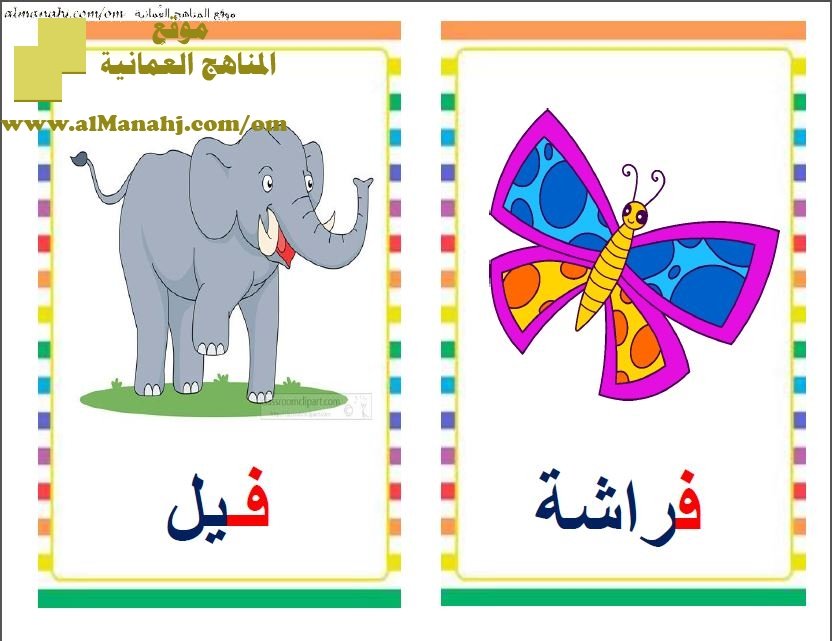 كراسة حرف ف (لغة عربية) الأول