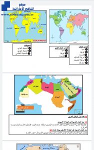 التدريب على الخرائط, (اجتماعيات) الخامس