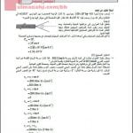 أسئلة وإجابة اختبار مقنن في الفصل الخامس