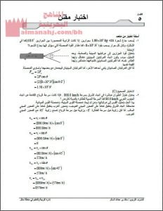 أسئلة وإجابة اختبار مقنن في الفصل الخامس