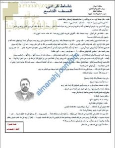 ورقة عمل ونشاط قرائي في قصة قصيرة (لغة عربية) التاسع