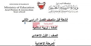 مراجعة وأنشطة نهاية الفصل الأول