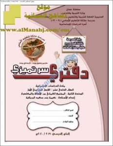 مذكرة أنشطة في الوحدة الثانية – المجتمع العُماني بين الأصالة (دفتري سر تميزي) (اجتماعيات) الحادي عشر