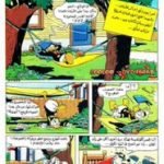 تحميل قصة أحمقان فى جزيرة PDF للكاتب مجلة ميكى