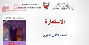 شرح درس الاستعارة