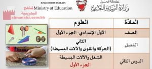 شرح وتقديم وعرض لدرس الشغل والآلات البسيطة الجزء الأوّل