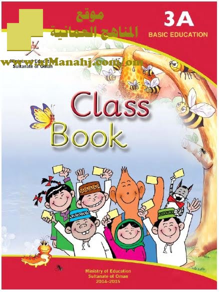 كتاب التلميذ CLASS BOOK (لغة انجليزية) الثالث